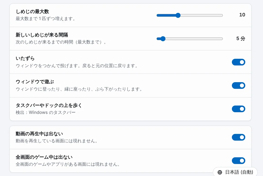設定の「動作」タブ。最大数、間隔、いたずら、ウィンドウ、タスクバー、動画、ゲームの項目があります。